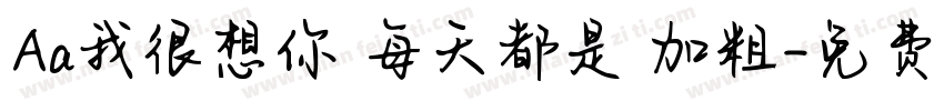 Aa我很想你 每天都是 加粗字体转换
